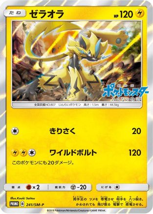 Zeraora - 241/SM-P (241/SM-P) - SMP Sun  Moon Promos Holofoil [JP]
