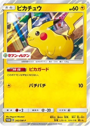 Pikachu - 242/SM-P (242/SM-P) - SMP Sun  Moon Promos Holofoil [JP]