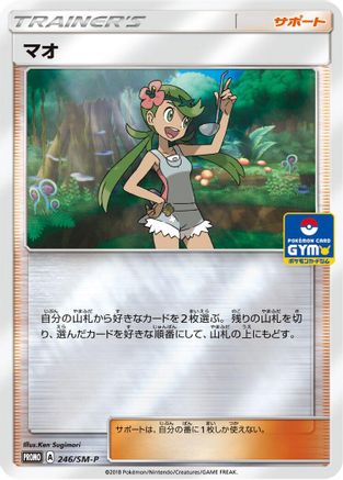 Mallow - 246/SM-P (246/SM-P) - SMP Sun  Moon Promos Holofoil [JP]