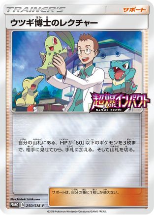 Professor Elm's Lecture - 250/SM-P (250/SM-P) - SMP Sun  Moon Promos Holofoil [JP]