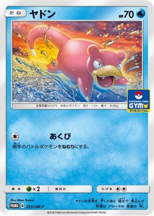 Slowpoke - 253/SM-P (253/SM-P) - SMP Sun  Moon Promos  [JP]
