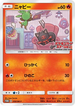 Litten - 259/SM-P (259/SM-P) - SMP Sun  Moon Promos  [JP]