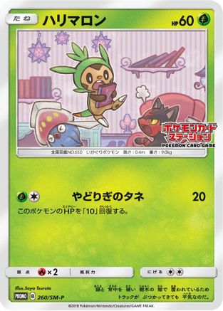 Chespin - 260/SM-P (260/SM-P) - SMP Sun  Moon Promos  [JP]