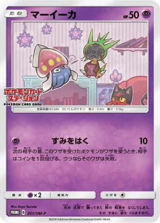 Inkay - 261/SM-P (261/SM-P) - SMP Sun  Moon Promos  [JP]