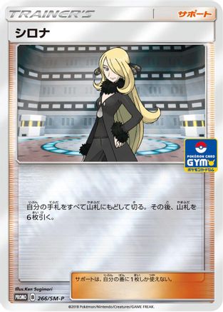Cynthia - 266/SM-P (266/SM-P) - SMP Sun  Moon Promos Holofoil [JP]