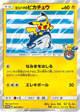 Yokohama's Pikachu - 283/SM-P (283/SM-P) - SMP Sun  Moon Promos Holofoil [JP]