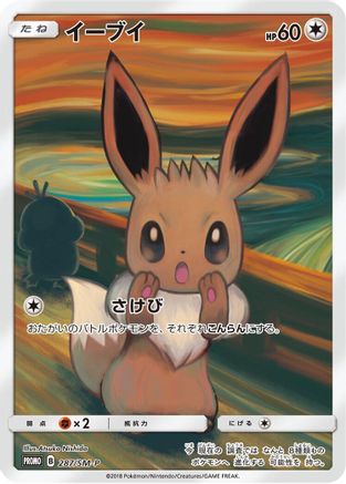 Eevee - 287/SM-P (287/SM-P) - SMP Sun  Moon Promos Holofoil [JP]