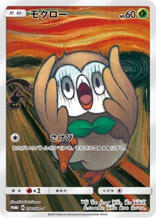Rowlet - 290/SM-P (290/SM-P) - SMP Sun  Moon Promos Holofoil [JP]