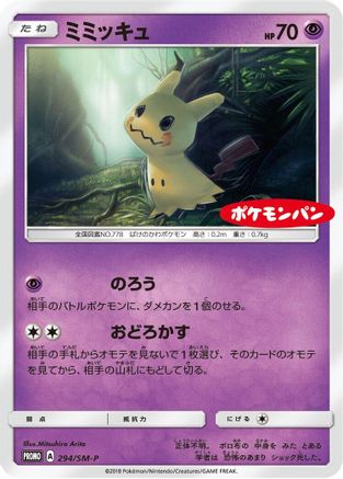 Mimikyu - 294/SM-P (294/SM-P) - SMP Sun  Moon Promos  [JP]