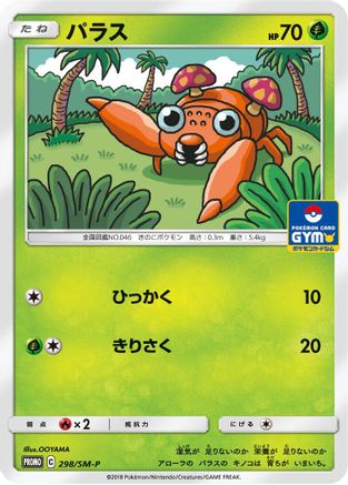 Paras - 298/SM-P (298/SM-P) - SMP Sun  Moon Promos  [JP]