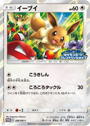 Eevee - 306/SM-P (306/SM-P) - SMP Sun  Moon Promos Holofoil [JP]