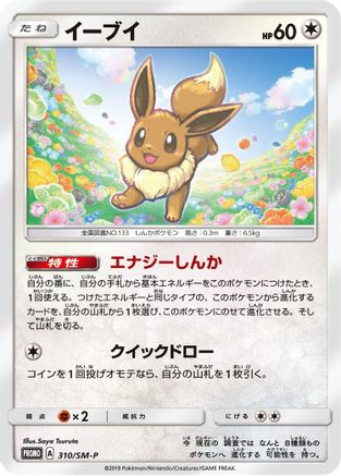 Eevee - 310/SM-P (310/SM-P) - SMP Sun  Moon Promos  [JP]