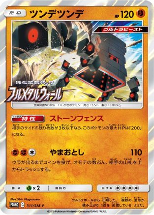 Stakataka - 311/SM-P (311/SM-P) - SMP Sun  Moon Promos Holofoil [JP]