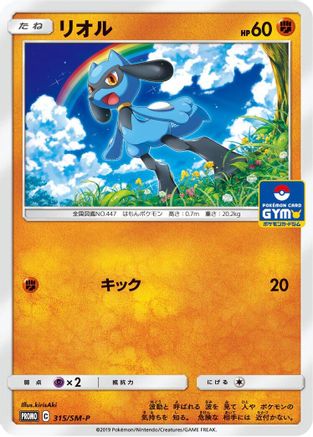 Riolu - 315/SM-P (315/SM-P) - SMP Sun  Moon Promos  [JP]