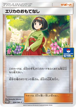 Erika's Hospitality - 324/SM-P (324/SM-P) - SMP Sun  Moon Promos  [JP]