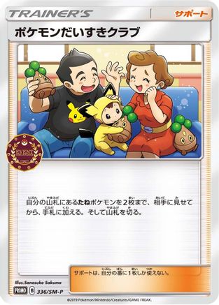 Pokemon Fan Club - 336/SM-P (336/SM-P) - SMP Sun  Moon Promos  [JP]