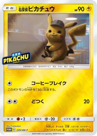 Detective Pikachu - 339/SM-P (339/SM-P) - SMP Sun  Moon Promos  [JP]