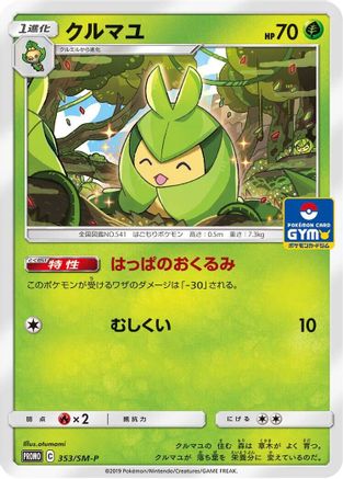 Swadloon - 353/SM-P (353/SM-P) - SMP Sun  Moon Promos  [JP]