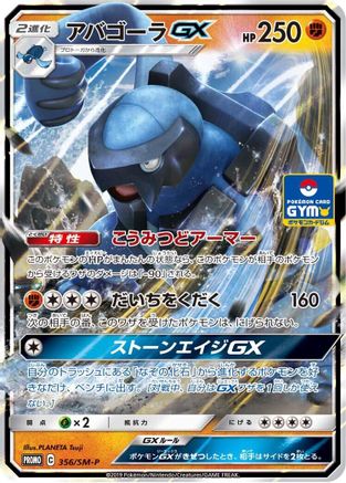 Carracosta GX - 356/SM-P (356/SM-P) - SMP Sun  Moon Promos Holofoil [JP]