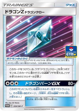 Dragonium Z - 359/SM-P (359/SM-P) - SMP Sun  Moon Promos  [JP]