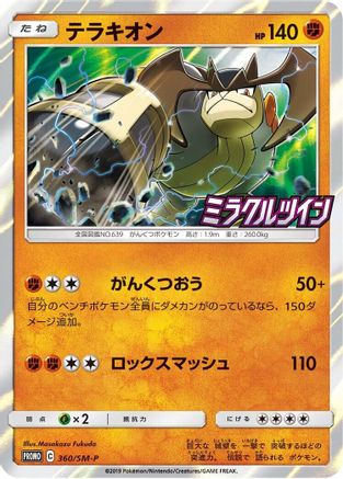 Terrakion - 360/SM-P (360/SM-P) - SMP Sun  Moon Promos Holofoil [JP]