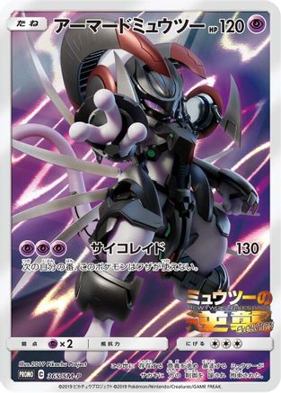 Armored Mewtwo - 365/SM-P (365/SM-P) - SMP Sun  Moon Promos Holofoil [JP]
