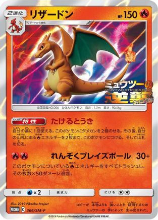 Charizard - 366/SM-P (366/SM-P) - SMP Sun  Moon Promos Holofoil [JP]