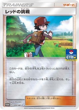 Red's Challenge - 370/SM-P (370/SM-P) - SMP Sun  Moon Promos Holofoil [JP]