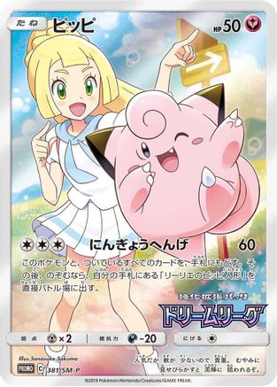 Clefairy - 381/SM-P (381/SM-P) - SMP Sun  Moon Promos Holofoil [JP]