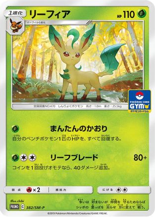 Leafeon - 382/SM-P (382/SM-P) - SMP Sun  Moon Promos  [JP]