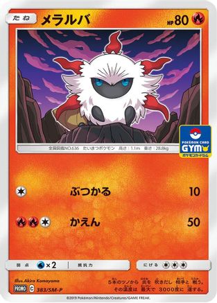 Larvesta - 383/SM-P (383/SM-P) - SMP Sun  Moon Promos  [JP]