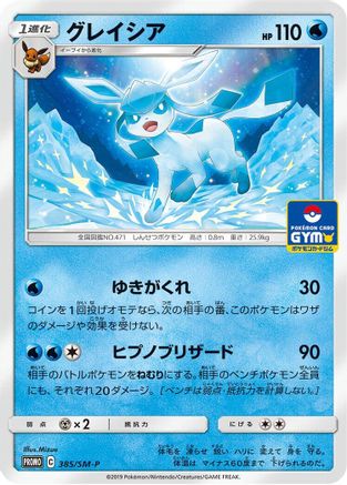 Glaceon - 385/SM-P (385/SM-P) - SMP Sun  Moon Promos  [JP]