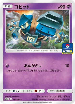 Golett - 386/SM-P (386/SM-P) - SMP Sun  Moon Promos  [JP]