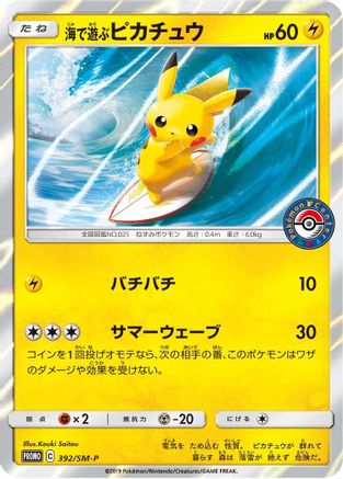 Playing in the Sea Pikachu - 392/SM-P (392/SM-P) - SMP Sun  Moon Promos Holofoil [JP]