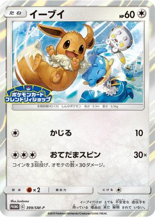 Eevee - 399/SM-P (399/SM-P) - SMP Sun  Moon Promos Holofoil [JP]