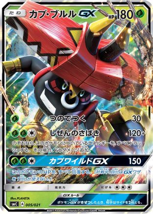 Tapu Bulu GX (005/021) - smC Tapu BuluGX Enhanced Starter Set Holofoil [JP]