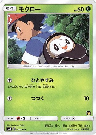 Rowlet (001/026) - smD Ash vs Team Rocket Deck Kit  [JP]