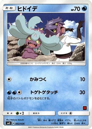 Mareanie (002/026) - smD Ash vs Team Rocket Deck Kit  [JP]