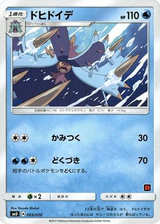 Toxapex (003/026) - smD Ash vs Team Rocket Deck Kit  [JP]