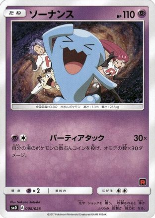 Wobbuffet (008/026) - smD Ash vs Team Rocket Deck Kit  [JP]