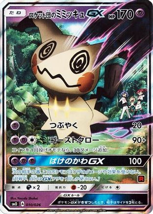 Team Rocket's Mimikyu GX (010/026) - smD Ash vs Team Rocket Deck Kit Holofoil [JP]