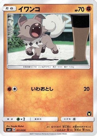 Rockruff (011/026) - smD Ash vs Team Rocket Deck Kit  [JP]
