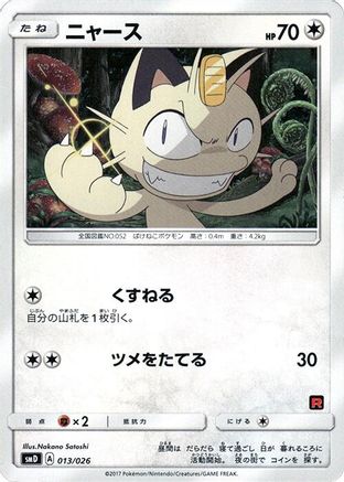 Meowth (013/026) - smD Ash vs Team Rocket Deck Kit  [JP]