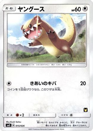 Yungoos (015/026) - smD Ash vs Team Rocket Deck Kit  [JP]
