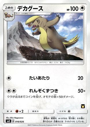 Gumshoos (016/026) - smD Ash vs Team Rocket Deck Kit  [JP]
