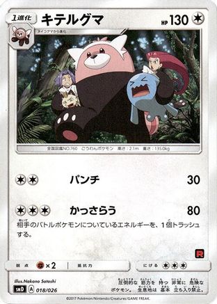 Bewear (018/026) - smD Ash vs Team Rocket Deck Kit  [JP]