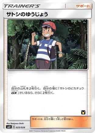 Ash's Friendship (025/026) - smD Ash vs Team Rocket Deck Kit  [JP]