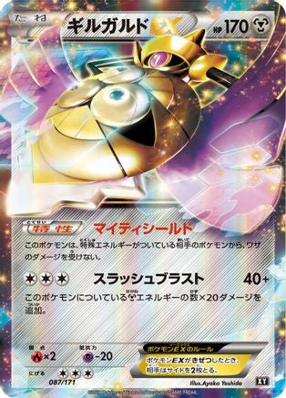 Aegislash EX - 087/171 (087/171) - SM The Best of XY Holofoil [JP]