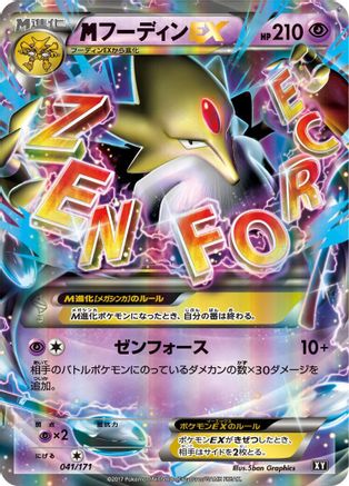 Alakazam (041/171) - SM The Best of XY  [JP]