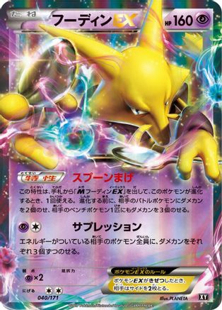 Alakazam EX (040/171) - SM The Best of XY Holofoil [JP]